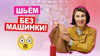 5 ручных швов, которые вам точно пригодятся! | Хочу Шить