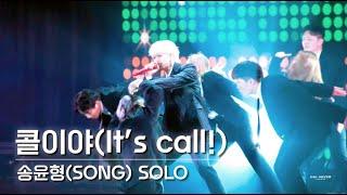 240309 아이콘(iKON) 송윤형(SONG) '콜이야(It's call)' 4K 직캠 [자막] @2024 iKON FAN CONCERT CURTAIN-CALL 4K Fancam