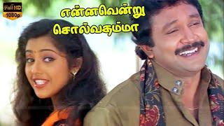 Ennavendru Solvathamma Song | Ilaiyaraaja | Spb Hits | Rajakumaran | HD Video Song