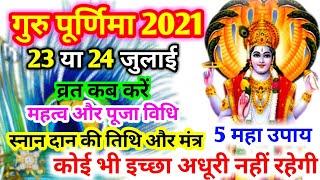 Guru Purnima 2021 गुरु पूर्णिमा कब है Purnima kab hai | Guru purnima vrat 2021 | July Purnima 2021