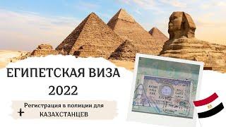 Получение египетской визы в Шарм-эль-Шейхе. Регистрация в полиции. Треугольный штамп. Египет 2022