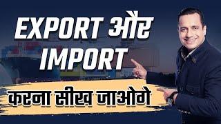 Export और Import का मिलेगा संपूर्ण ज्ञान | Dr Vivek Bindra