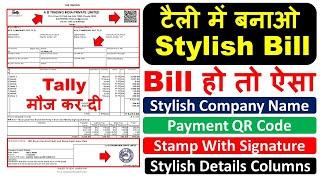 Make Stylish Invoice in Tally | टैली से बनायें Stylish Professional बिल | invoice Customize in Tally