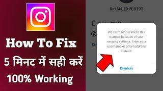 Fix we can't send a link to this number because of your security settings | insta login code problem