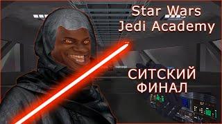 Новое Прохождение Star Wars Jedi Knight Jedi Academy: Темная Сторона Силы
