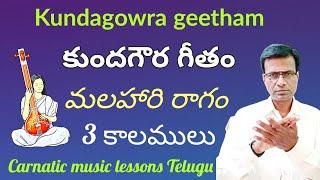 kundagowra geetham 3 speeds | malahari ragam | carnatic music lessons for beginners in Telugu
