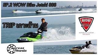 EP.2 Seadoo RXP-XRS 300 2021 Trip เกาะล้าน ชมทะเลสวย กับ WOW Bike Jetski888 Pattaya