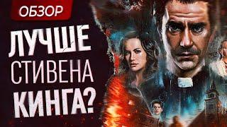 Обзор сериала "Полуночная месса" от Netflix