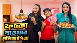 ফুচকা খাওয়ার প্রতিযোগিতা | Fuchka Eating Challenge | Jibon Hossain