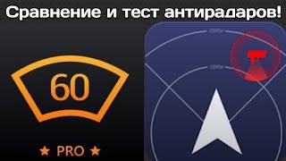 Приложение HUD Speed и Антирадар версии Pro. Сравнение и тест!