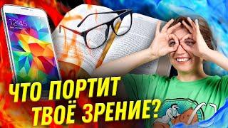 Гаджеты не портят зрение? Зарядка для глаз - миф?| Ученые против мифов 22-5 | Офтальмолог Укина