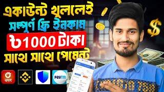 টাকা ইনকাম করার সহজ উপায় 2024 | New online earning site free income | 2024 free income site | Income