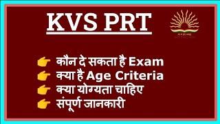 KVS PRT ELIGIBILITY, SYLLABUS, AGE CRITERIA, EXAM PATTERN, INTERVIEW AND WRITTEN EXAM | KVS PRT INFO