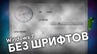 Что будет, если удалить папку со шрифтами Windows 7?