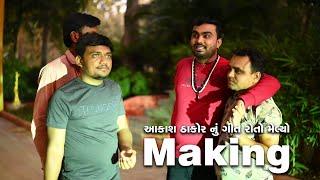 Aakash Thakor Roto Melyo Song Making Video 02