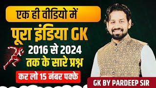 India Gk Marathon Class For Haryana Exams 2024 | HSSC CET | HSSC Group D | Haryana JBT | Police Exam