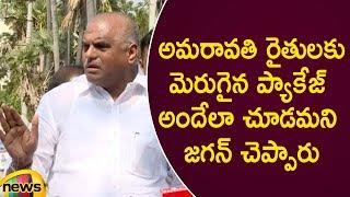 Botsa Satyanarayana About CM YS Jagan Compensation For Amaravati Farmers Lands | AP News | MangoNews