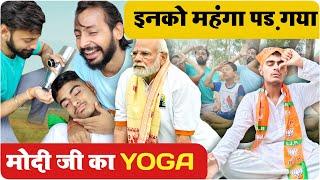 मोदी जी वाला योगा पड़ गया महंगा | international Yoga Day Special Funny Video | MVS Films