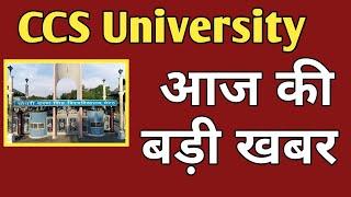 Today CCS University Meerut News | ccsu news update