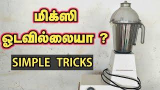 Mixi repair | Mixi overload switch |Circuit breaker| TAMIL | HOME NEEDS A TO Z