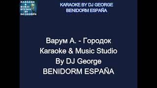 Варум А. - Городок Караоке By KARAOKE MUSIC STUDIO