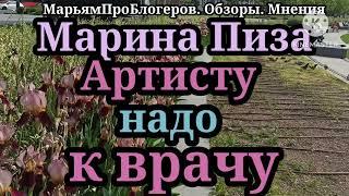 Марина Иванова.Надо сдать анализы,ищет врача и сердится,считает,что кто-то сглазил