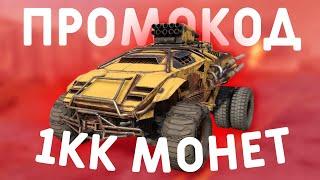 ТОПОВЫЙ ПРОМОКОД НА CROSSOUT MOBILE! CROSSOUT НОВЫЙ ПРОМОКОД!