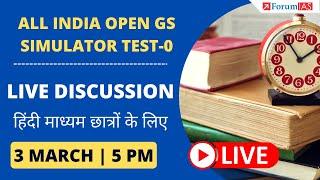 All India Open GS Simulator-0 Discussion हिंदी माध्यम छात्रों के लिए  3 March 2025 at 5 PM