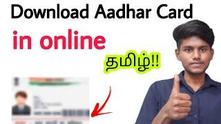 how to download aadhar card online in tamil / Balamurugan Tech