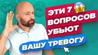 Чтобы успокоиться, ответьте на 7 вопросов при тревоге и панических атаках