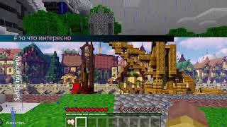 Minecraft NEW YORK ВЛАСТЕЛИН КОЛЕЦ ИГРА ПРЕСТОЛОВ то что интересно