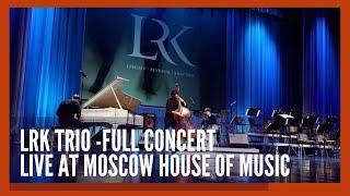 LRK Trio "Live At Moscow House of Music" Full Concert 02/03/2017