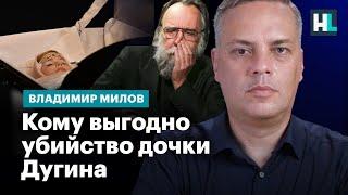 Убийство дочери Дугина: что ясно на сегодняшний день