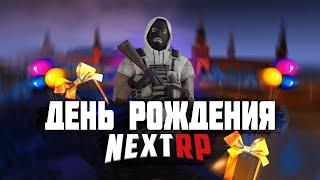 NEXTRP 4 ГОДА - MTA NEXTRP