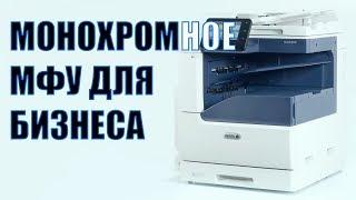 Монохромное светодиодное МФУ Xerox VersaLink B7030 формата А3 для малых и средних рабочих групп