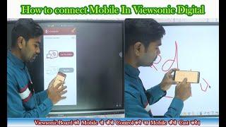 How to cast Mobile on the Viewsonic Digital Board| Control Viewsonic Digital Board from Mobile