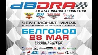 db drag racing  г.Белгород