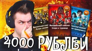 НАБОРЫ ПО 4000 РУБЛЕЙ (ЧТО ПРОИСХОДИТ?) В ИГРЕ INJUSTICE MOBILE