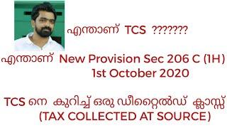 WHAT IS TCS |NEW PROVISION 206 C(1H)  IN MALAYALAM|COMPLETE TCS CLASS IN MALAYALAM