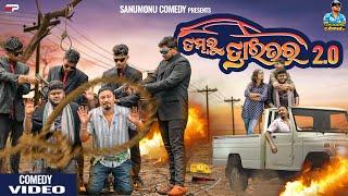 Dambaru Driver // Part 2 // New Odia  Comedy // Full 4K Video // Sanumonu Comedy // Ama Toka