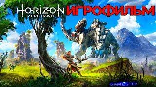 ИГРОФИЛЬМ Horizon Zero Dawn (катсцены, русские субтитры) PS4 прохождение без комментариев