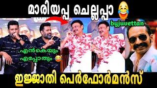 മനോജേട്ടൻ :-- എൻങ്കെയും എപ്പോതും.. രാ രാ രീ  byju manoj k jayan interview troll.. neoeditz