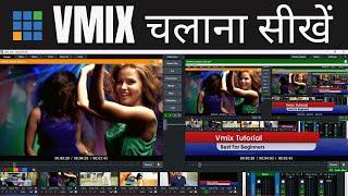 Vmix Tutorial For Beginners | Best Software For Live Streaming & Video Production | Vmix Live Stream