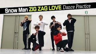 Snow Man【ダンス動画】ZIG ZAG LOVE (dance ver.)