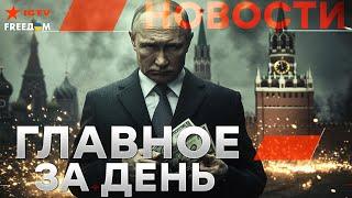 В КРЫМУ СТРАШНОЕ! Миротворцы ЗАХОДЯТ в Украину?  СИРИЯ выбрала НОВУЮ ВЛАСТЬ | Новости - LIVE