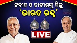  LIVE || Demand For Bharat Ratna For Naveen And Nitish  || Kanak News