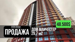 Квартира студия в продаже | Минск Мир | Дом Манчестер