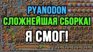 ОТ ШИЗЫ К ЗДРАВОМУ СМЫСЛУ В FACTORIO PYANODON!