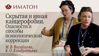 Скрытая и явная канцерофобии. Опасности и способы психологической коррекции