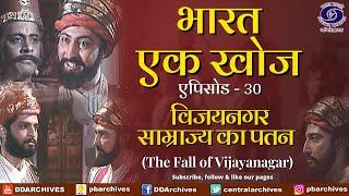 Bharat Ek Khoj | Episode-30 | The Fall of Vijayanagar